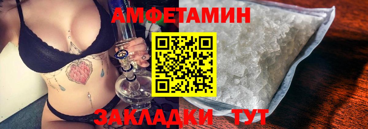 Amphetamine  Amphetamine  Вход с VPN  Арсеньев  АМФ VHQ 
