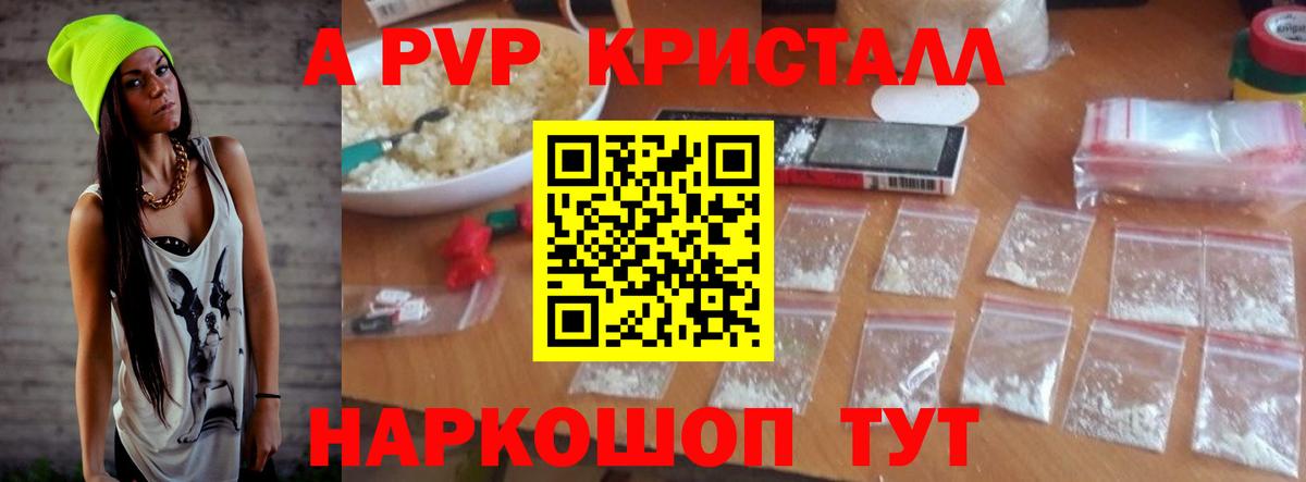 Арсеньев  A-PVP крисы CK  Alpha-PVP кристаллы  Вход с VPN  Альфа ПВП СК 