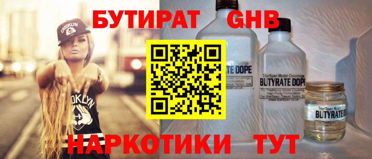 БУТИРАТ буратино Арсеньев