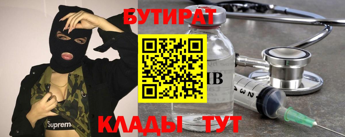 Бутират 99%  Вход с VPN  БУТИРАТ  Арсеньев 