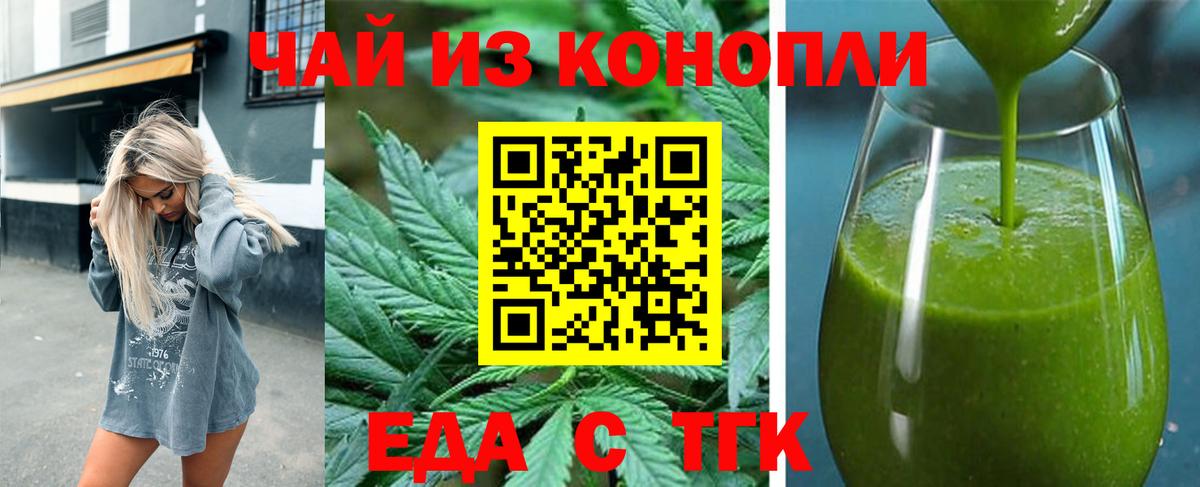 Еда ТГК конопля Арсеньев