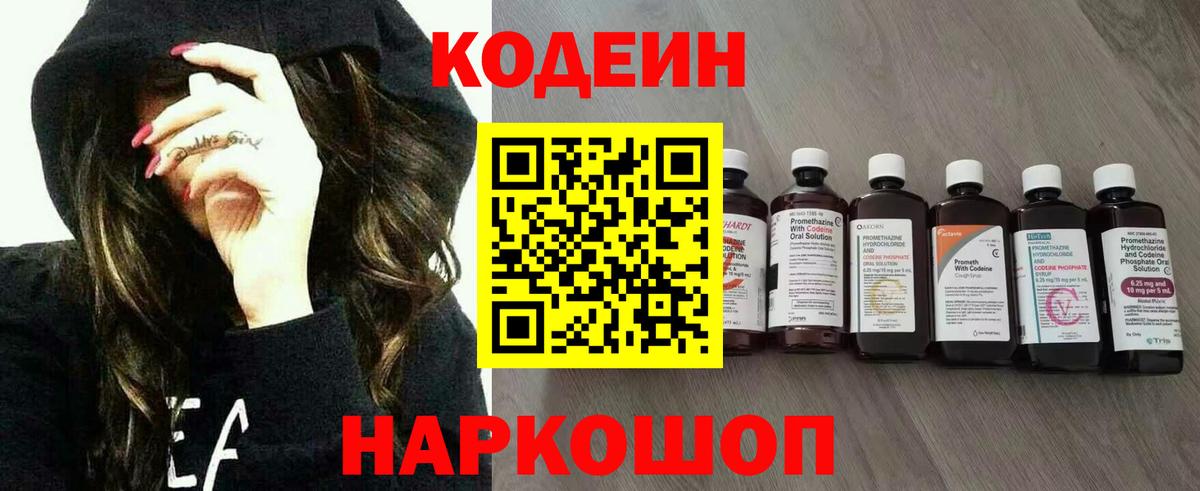 Кодеин напиток Lean (лин)  Вход с VPN  Codein Purple Drank  Арсеньев 