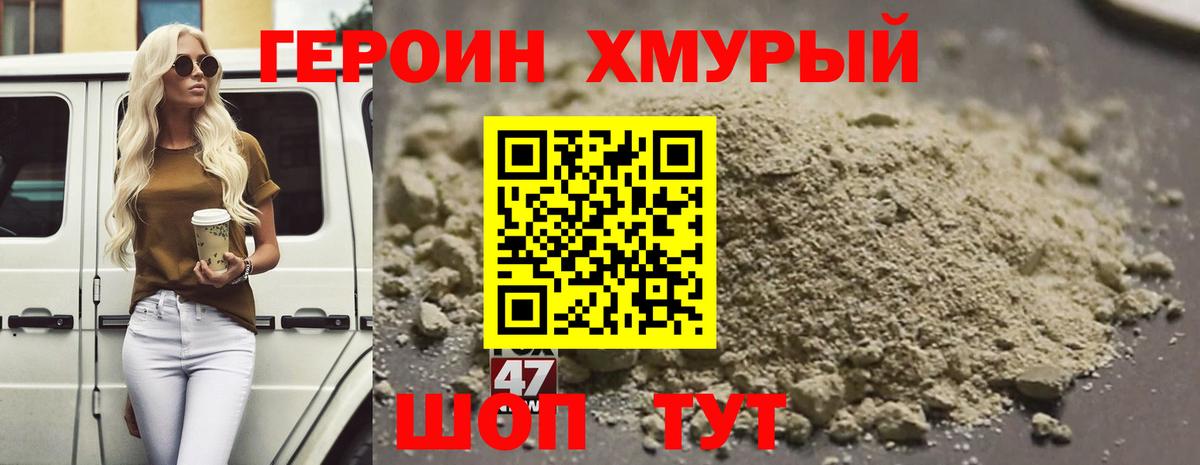Героин хмурый Арсеньев
