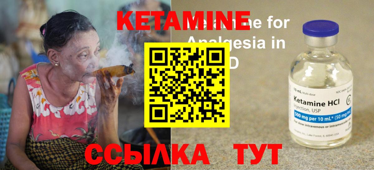 Кетамин VHQ  Вход с VPN  Арсеньев 