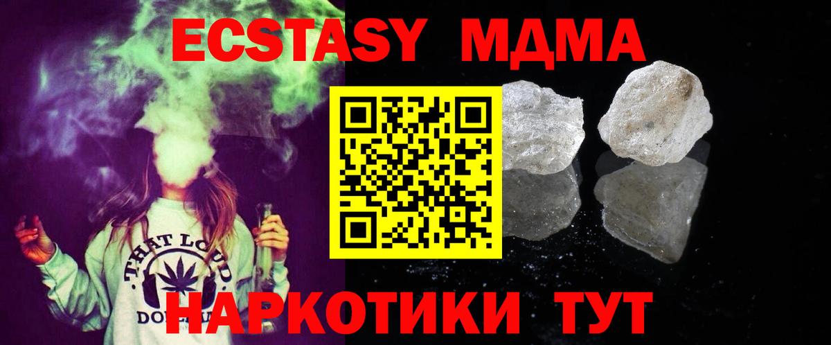 Арсеньев  MDMA  Вход с VPN  MDMA молли 