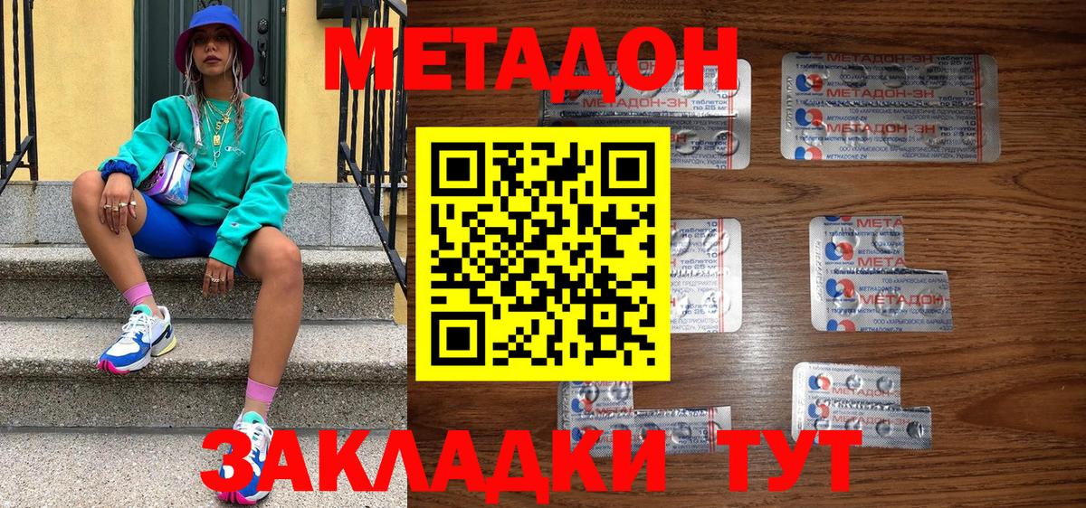 МЕТАДОН белоснежный Арсеньев