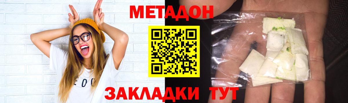МЕТАДОН VHQ  Вход с VPN  Метадон кристалл  Арсеньев 